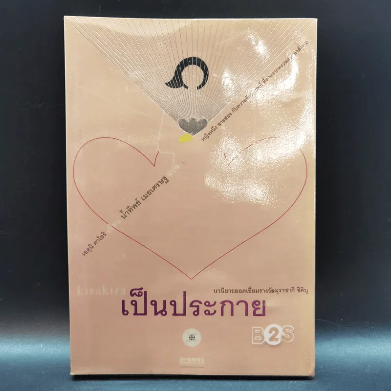 เป็นประกาย - เอคุนิ คาโอริ รูปที่ 1