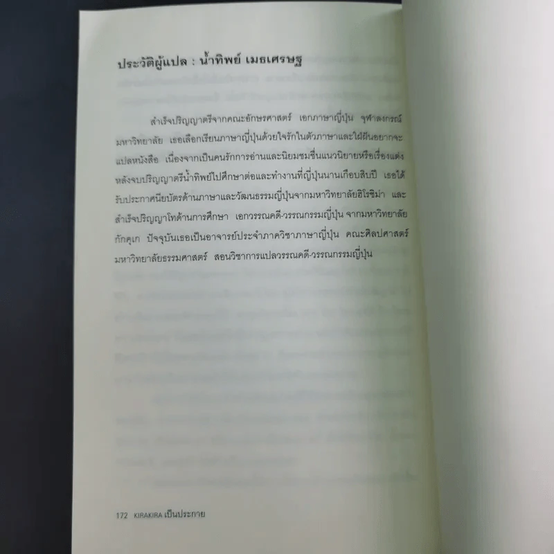 เป็นประกาย - เอคุนิ คาโอริ รูปที่ 14
