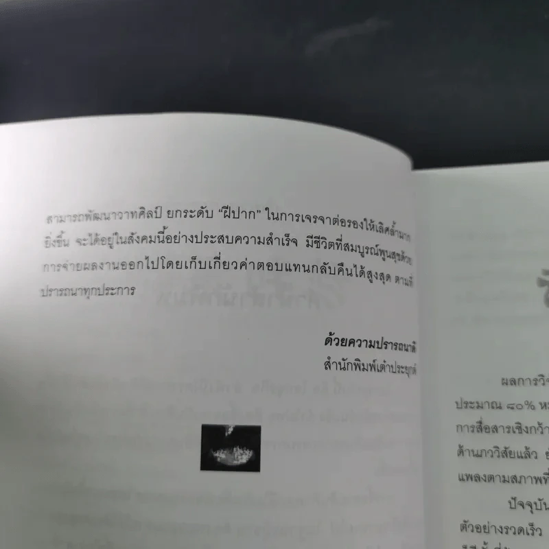 กลยุทธ์และวิธีเจรจาต่อรองทางการค้า - อธิคม สวัสดิญาณ รูปที่ 11