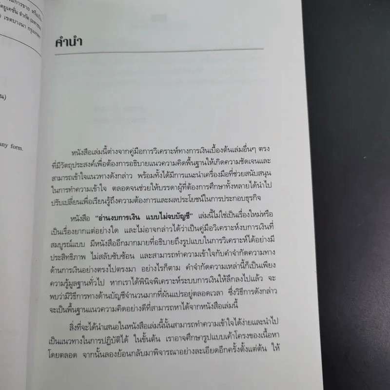 อ่านงบการเงิน แบบไม่จบบัญชี รูปที่ 11