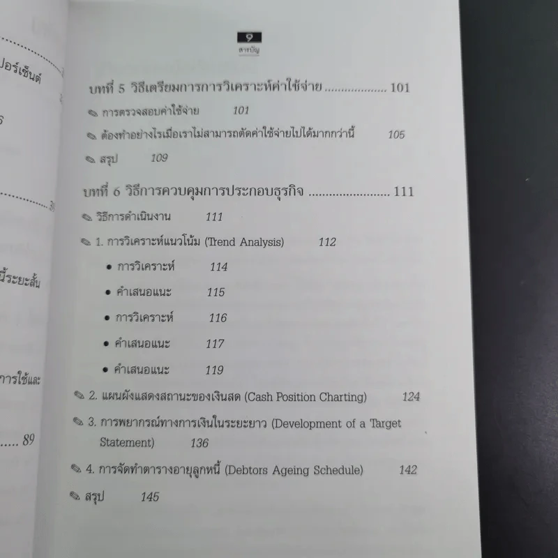 อ่านงบการเงิน แบบไม่จบบัญชี รูปที่ 15