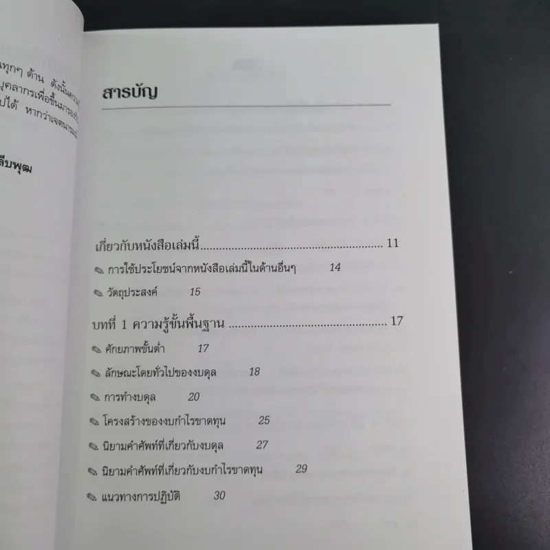 อ่านงบการเงิน แบบไม่จบบัญชี รูปที่ 13
