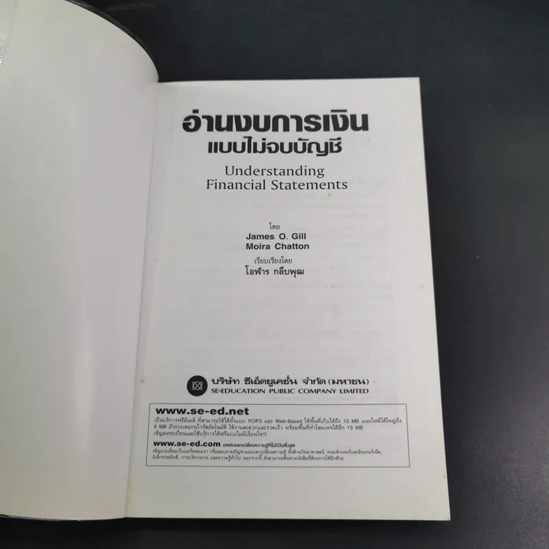 อ่านงบการเงิน แบบไม่จบบัญชี รูปที่ 8