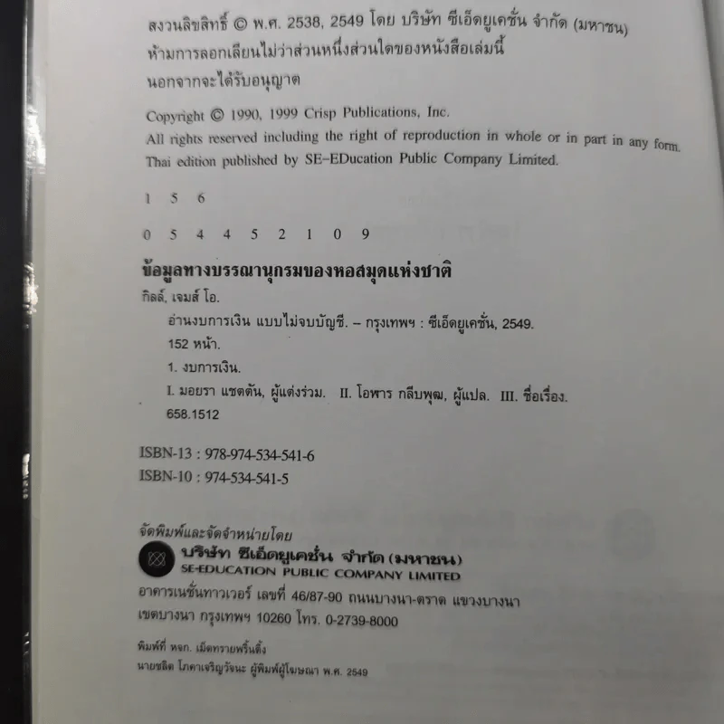 อ่านงบการเงิน แบบไม่จบบัญชี รูปที่ 10