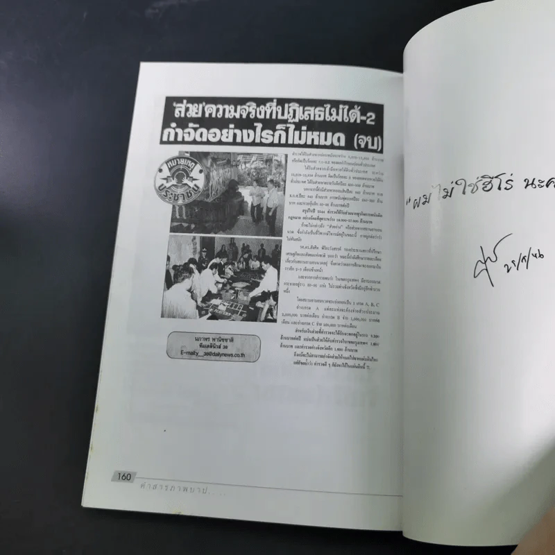 คำสารภาพบาป - ชูวิทย์ กมลวิศิษฎ์ รูปที่ 13