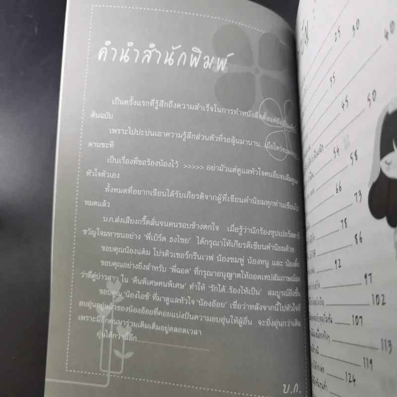 รักได้ร้องไห้เป็น - ดีเจนภาพร รูปที่ 9