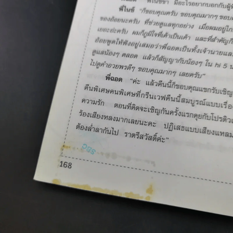 รักได้ร้องไห้เป็น - ดีเจนภาพร รูปที่ 15