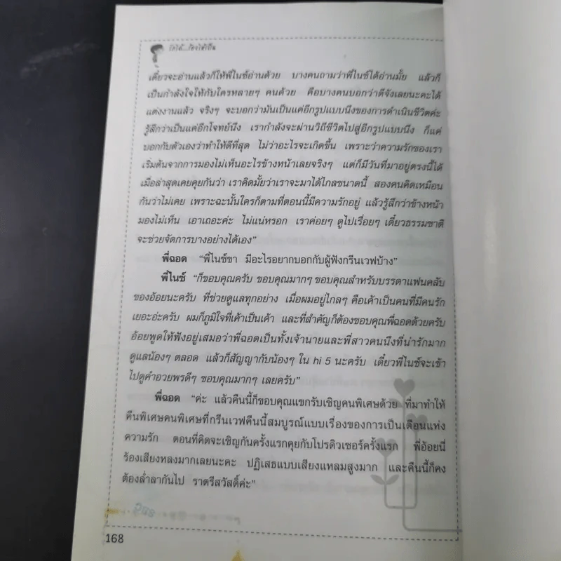 รักได้ร้องไห้เป็น - ดีเจนภาพร รูปที่ 14