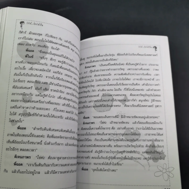 รักได้ร้องไห้เป็น - ดีเจนภาพร รูปที่ 13