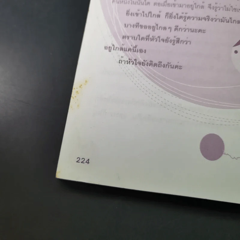 มีคนเศร้ากว่าเราตั้งเยอะ - ดีเจพี่ฉอดและดีเจพี่อ้อย นภาพร รูปที่ 14
