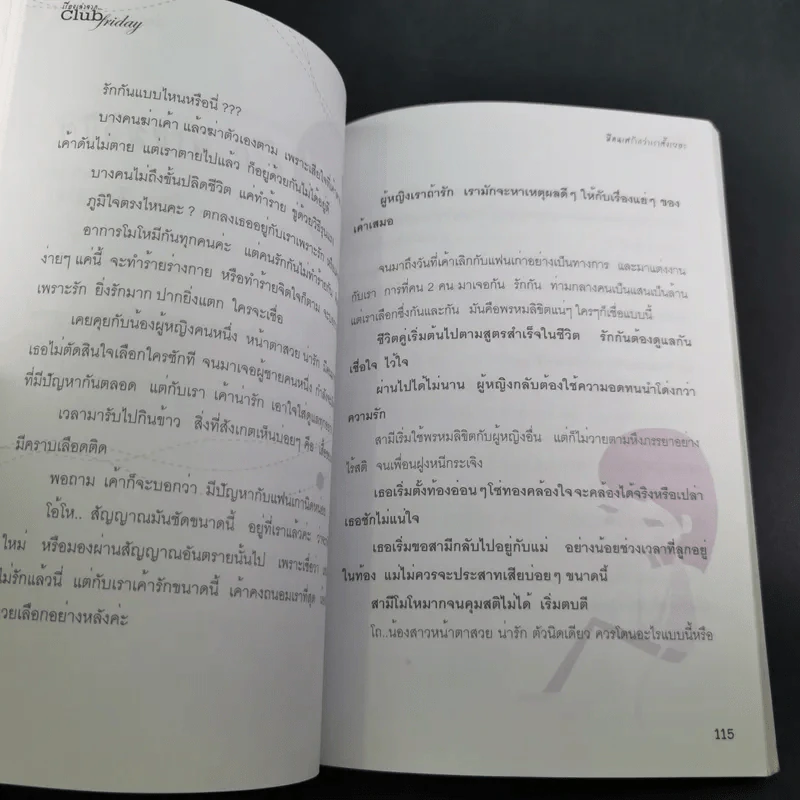 มีคนเศร้ากว่าเราตั้งเยอะ - ดีเจพี่ฉอดและดีเจพี่อ้อย นภาพร รูปที่ 11