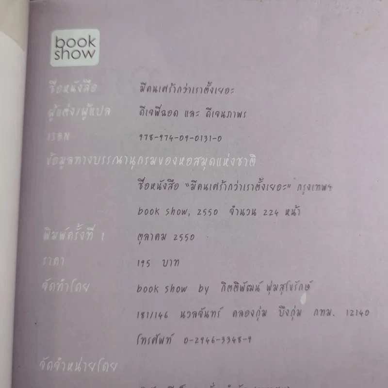 มีคนเศร้ากว่าเราตั้งเยอะ - ดีเจพี่ฉอดและดีเจพี่อ้อย นภาพร รูปที่ 8