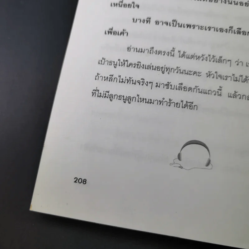 ผู้หญิงขี้เล่า - ดีเจนภาพร รูปที่ 13