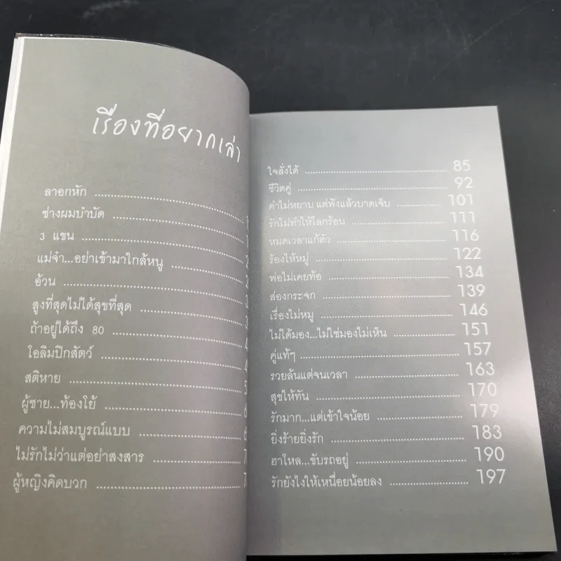 ผู้หญิงขี้เล่า - ดีเจนภาพร รูปที่ 9