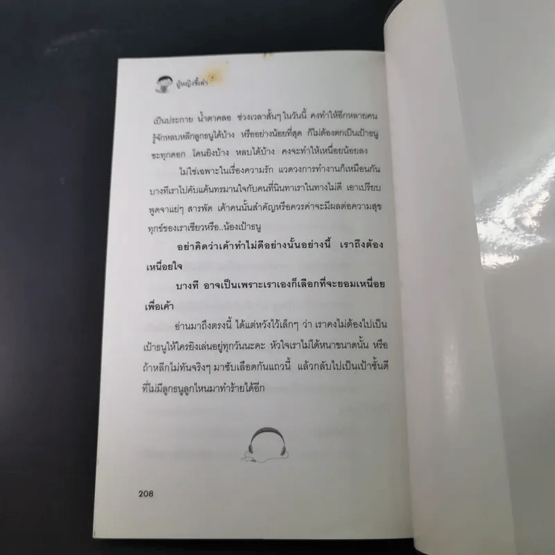 ผู้หญิงขี้เล่า - ดีเจนภาพร รูปที่ 12