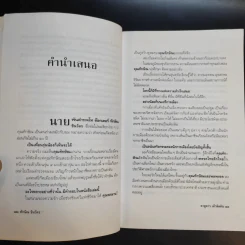 ทักษิณ ชินวัตร ตาดูดาว เท้าติดดิน รูปที่ 12