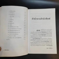 ทักษิณ ชินวัตร ตาดูดาว เท้าติดดิน รูปที่ 11