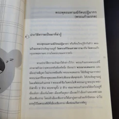 ทัวร์ทำบุญ ตอน ไหว้พระขอพร - แก้วเกล้า กิจการดี รูปที่ 13