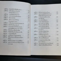 คู่มือทอง สำหรับเพศหญิง - สิน วิภาวสุ แปล รูปที่ 15