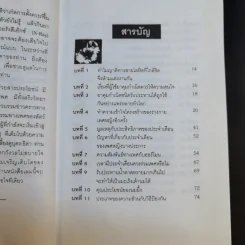 คู่มือทอง สำหรับเพศหญิง - สิน วิภาวสุ แปล รูปที่ 13