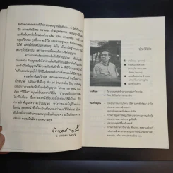แรงดลใจแห่งชีวิต - โสภณ สุภาพงษ์ รูปที่ 12