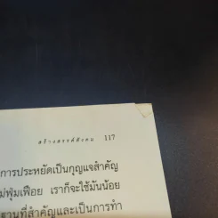 แรงดลใจแห่งชีวิต - โสภณ สุภาพงษ์ รูปที่ 16