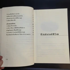 แรงดลใจแห่งชีวิต - โสภณ สุภาพงษ์ รูปที่ 14