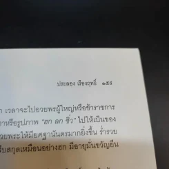 ไหว้เจ้า เข้าศาล - ประลอง เรืองฤทธิ์ รูปที่ 12