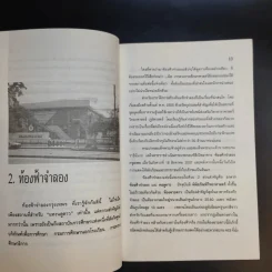 ของดี ก.ท.ม. รูปที่ 12