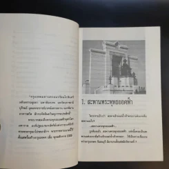 ของดี ก.ท.ม. รูปที่ 11