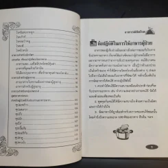อาหารพิชิตโรค - นายเปรี้ยวหวาน รูปที่ 11