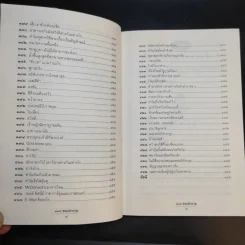 108 ซองคำถาม เล่ม 4 รูปที่ 11