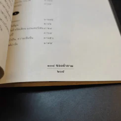 108 ซองคำถาม เล่ม 4 รูปที่ 14