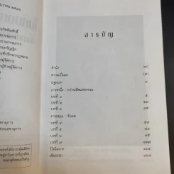 ในหมอกรักและม่านมนตร์ - อเล็กซานดรา เดวิด-นีล รูปที่ 11