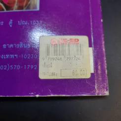 คู่มือการปลูก กล้วยไม้ - โครงการหนังสือเกษตรชุมชน รูปที่ 14