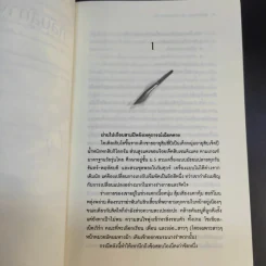 Dark Fantasy ผู้ส่งวิญญาณ 2 เล่มจบ - Chaiya รูปที่ 18