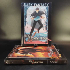 Dark Fantasy ผู้ส่งวิญญาณ 2 เล่มจบ - Chaiya