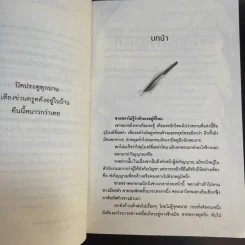 Dark Fantasy ผู้ส่งวิญญาณ 2 เล่มจบ - Chaiya รูปที่ 16