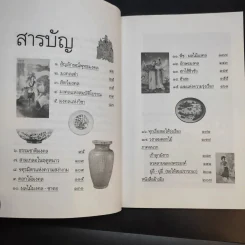 ตึ่งหนังเกี้ย เล่มสอง บ่วงสื่อยู่อี่ ทุกเรื่องให้สมปรารถนา - จิตรา ก่อนันทเกียรติ รูปที่ 11