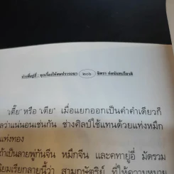 ตึ่งหนังเกี้ย เล่มสอง บ่วงสื่อยู่อี่ ทุกเรื่องให้สมปรารถนา - จิตรา ก่อนันทเกียรติ รูปที่ 14