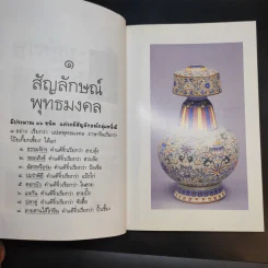 ตึ่งหนังเกี้ย เล่มสอง บ่วงสื่อยู่อี่ ทุกเรื่องให้สมปรารถนา - จิตรา ก่อนันทเกียรติ รูปที่ 12