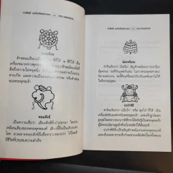 ตึ่งหนังเกี้ย เล่มสอง บ่วงสื่อยู่อี่ ทุกเรื่องให้สมปรารถนา - จิตรา ก่อนันทเกียรติ รูปที่ 13