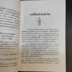 ชวนหัวสมัยคุณปู่ - เอนก นาวิกมูล รูปที่ 11