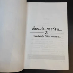 เขียนเก่งรวยก่อน 2 - สมคิด ลวางกูร รูปที่ 9