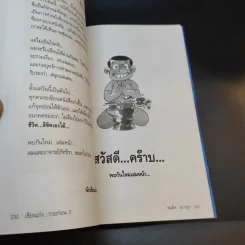 เขียนเก่งรวยก่อน 2 - สมคิด ลวางกูร รูปที่ 15