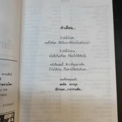 เขียนเก่งรวยก่อน 2 - สมคิด ลวางกูร รูปที่ 11
