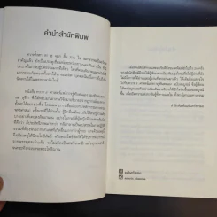 ทวาร 6 ศาสตร์แห่งการรู้ทันตนเอง - ทันตแพทย์สม สุจีรา รูปที่ 14