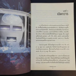 ทวาร 6 ศาสตร์แห่งการรู้ทันตนเอง - ทันตแพทย์สม สุจีรา รูปที่ 16