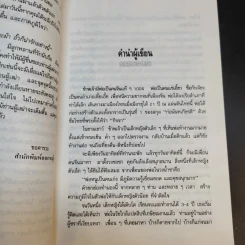 ความรู้เรื่องจีนจากผู้เฒ่า - จิตรา ก่อนันทเกียรติ รูปที่ 11