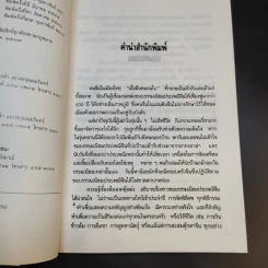 ความรู้เรื่องจีนจากผู้เฒ่า - จิตรา ก่อนันทเกียรติ รูปที่ 10